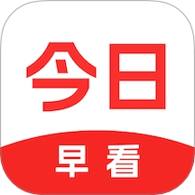 今日早看