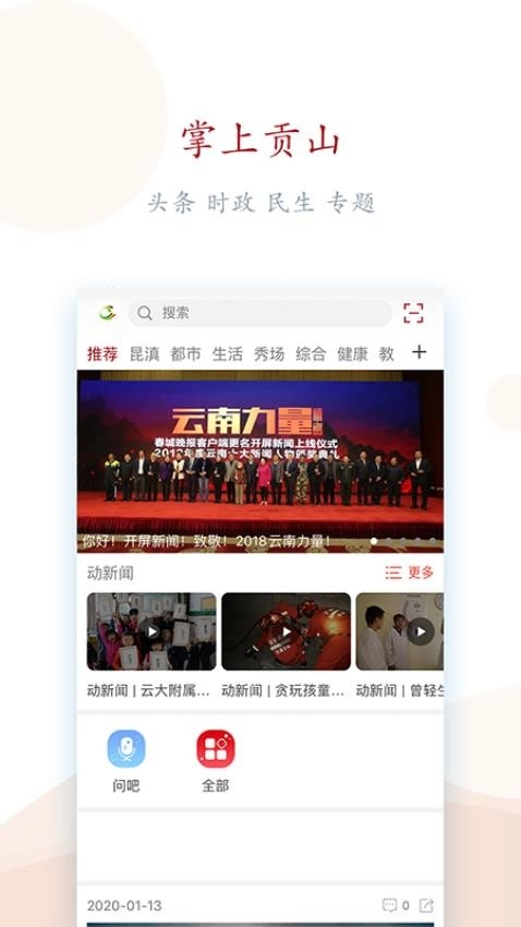 贡山发布图1
