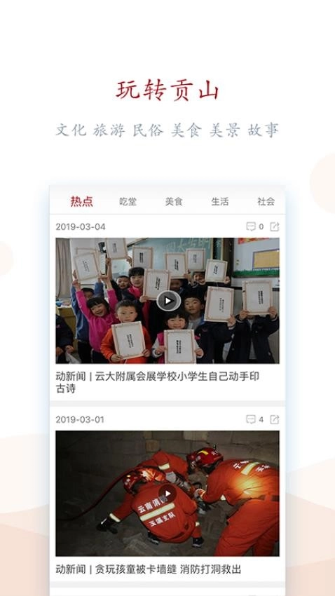 贡山发布图2