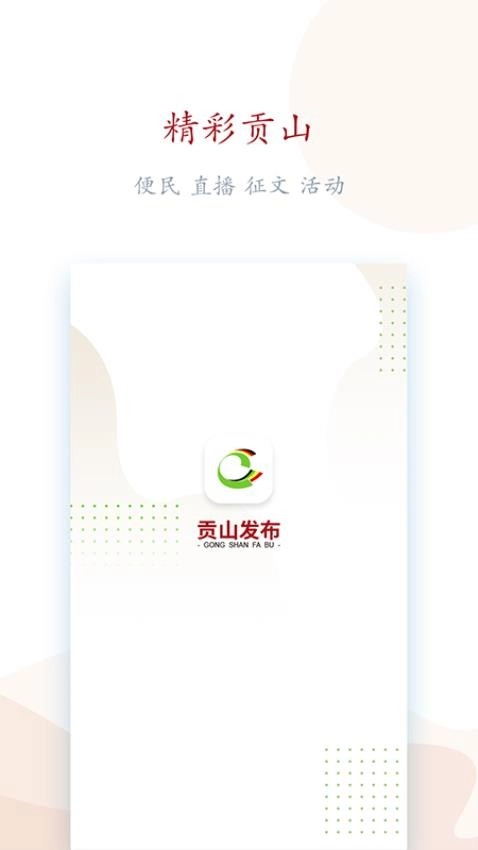 贡山发布图3