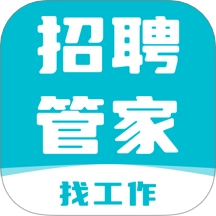 招聘管家