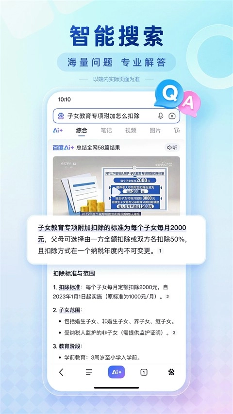 百度扫一扫答题神器