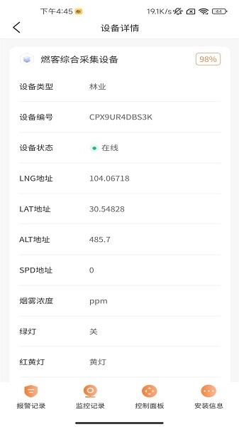 燃客物联网平台安卓版
