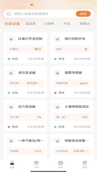 燃客物联网平台安卓版