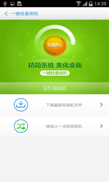 百度刷机免费版