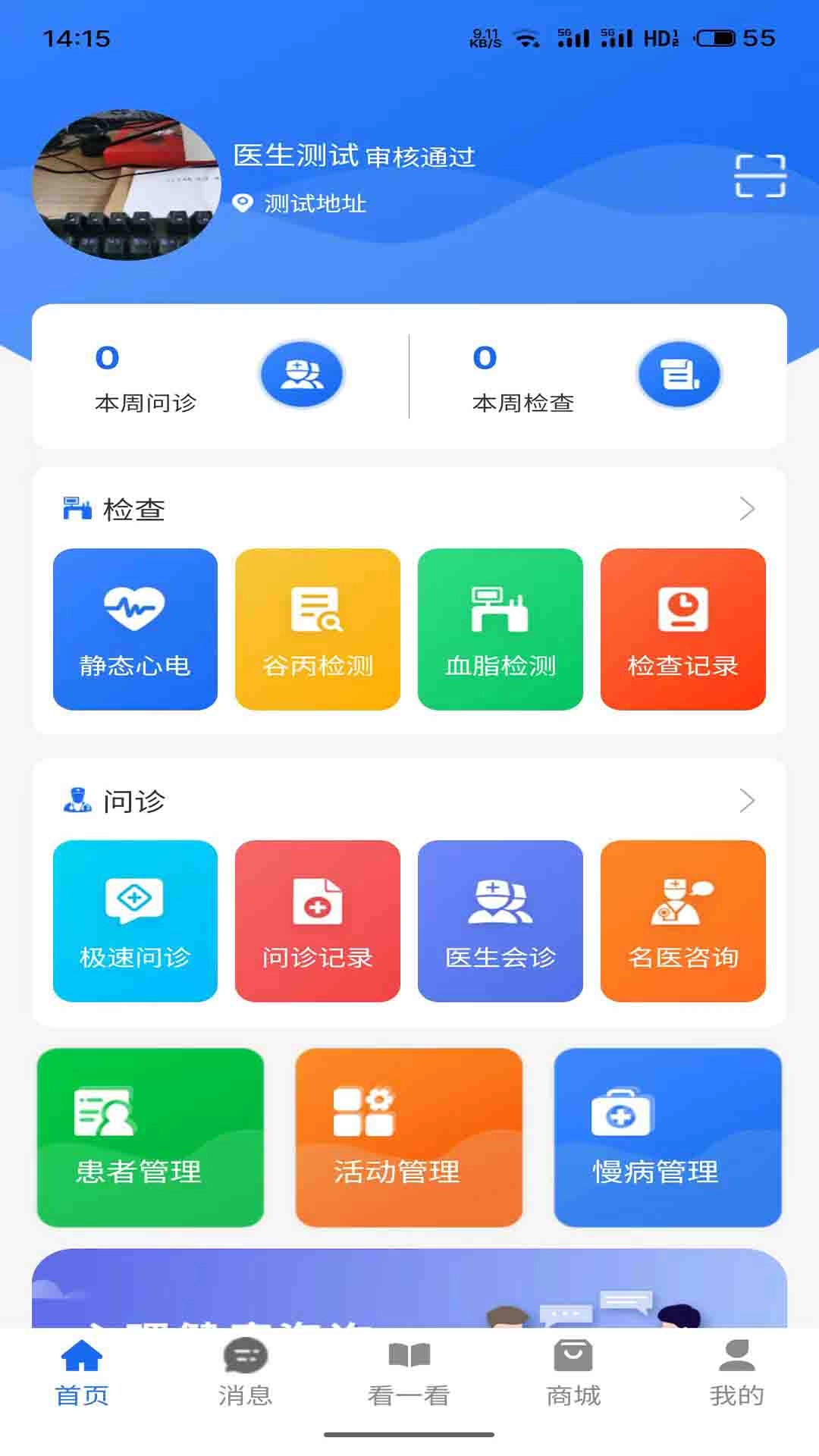 白医云诊最新版
