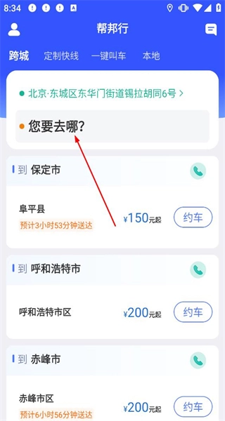 帮邦行无广告版图3