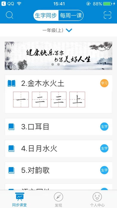 快乐习字免费版