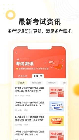 帮考网最新版图2