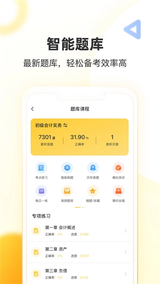 帮考网最新版图3
