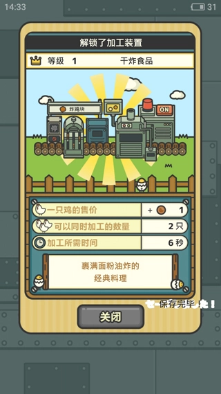 鸡蛋小鸡工厂最新版