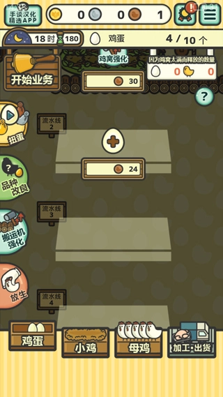 鸡蛋小鸡工厂最新版