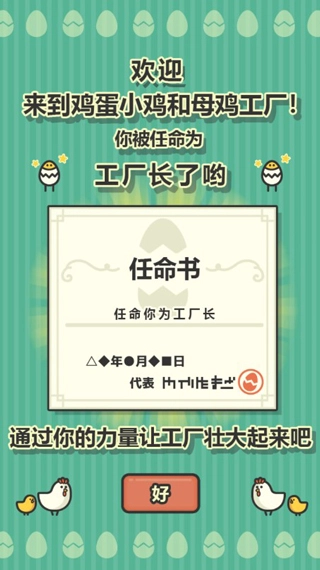 鸡蛋小鸡工厂最新版
