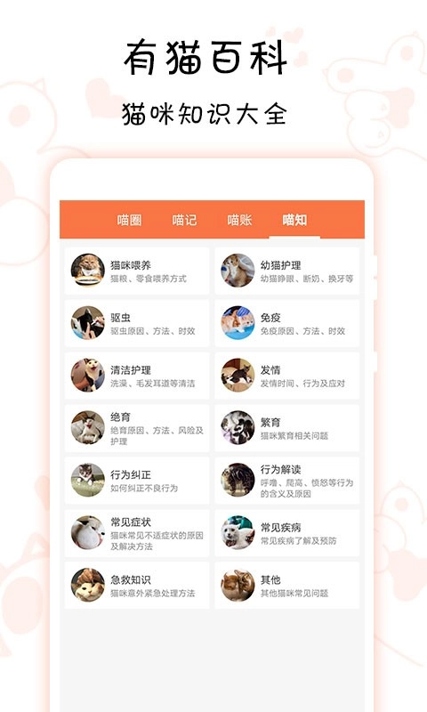 领喵手机最新版