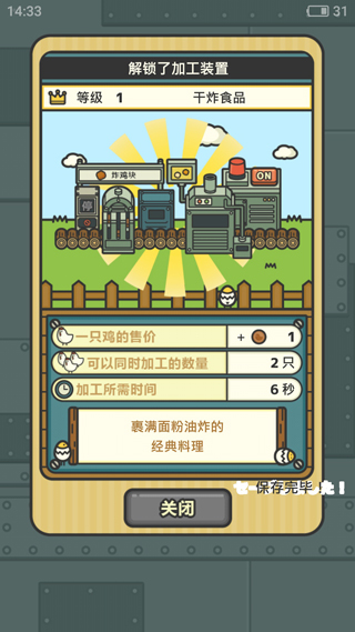 鸡蛋小鸡工厂银币铜币安卓免费版图2