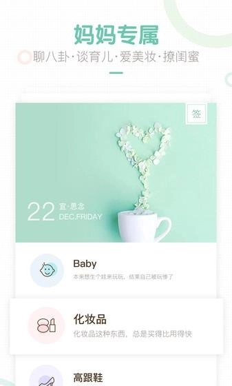 妈妈网轻聊正版