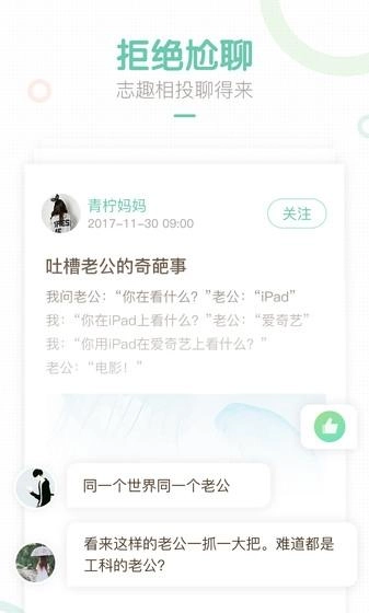 妈妈网轻聊正版