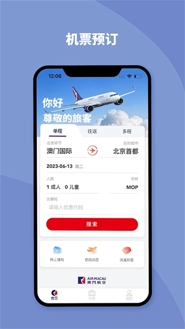 澳门航空图2
