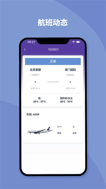 澳门航空图5