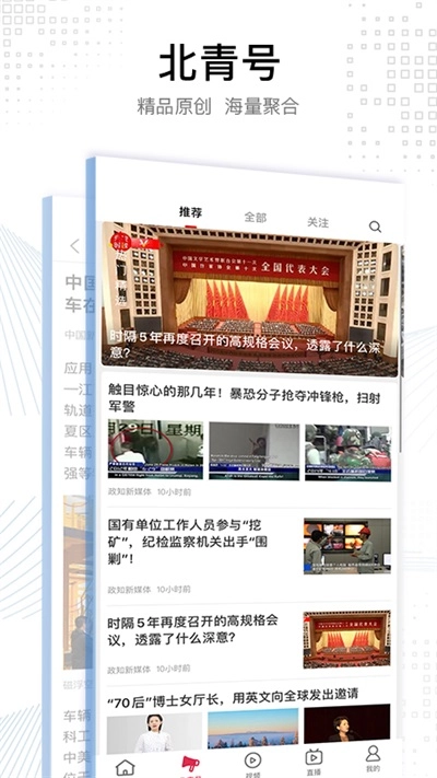 北京青年报手机正版-图3