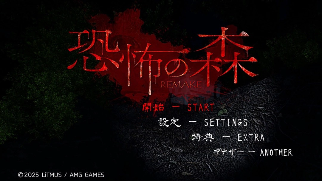经典恐怖冒险游戏《死亡森林》重制版现已登陆Switch平台