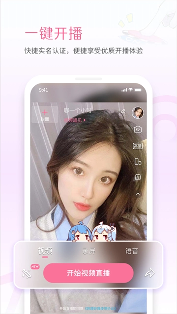 哔哩哔哩直播姬安卓官方版图3