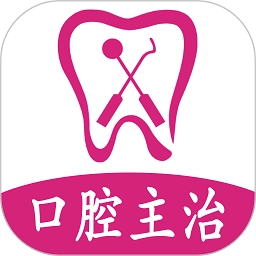 口腔医学中级正版