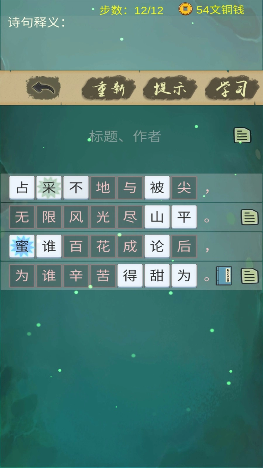 口袋诗词无广告版