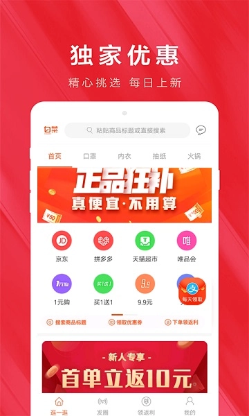 白菜优惠券直装版图1