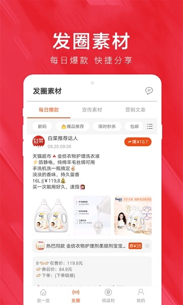 白菜优惠券直装版图2