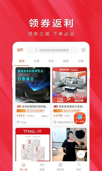 白菜优惠券直装版图3