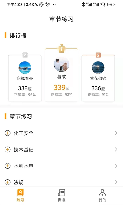 安全工程师刷题宝通用版