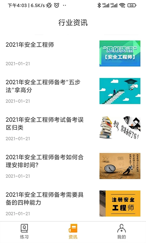 安全工程师刷题宝通用版