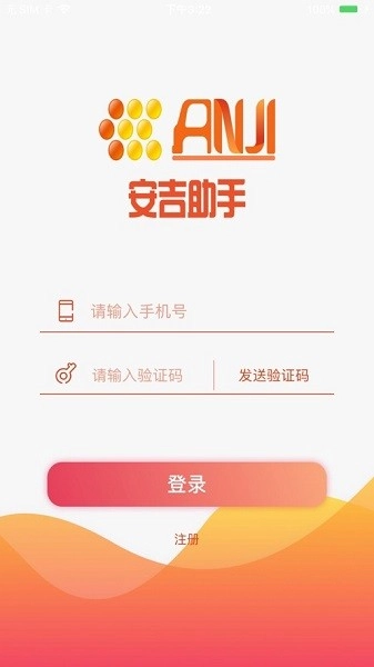 安吉助手安卓直装版