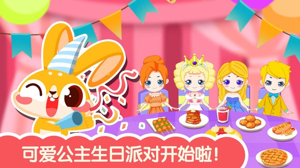 可爱公主生日派对安卓版