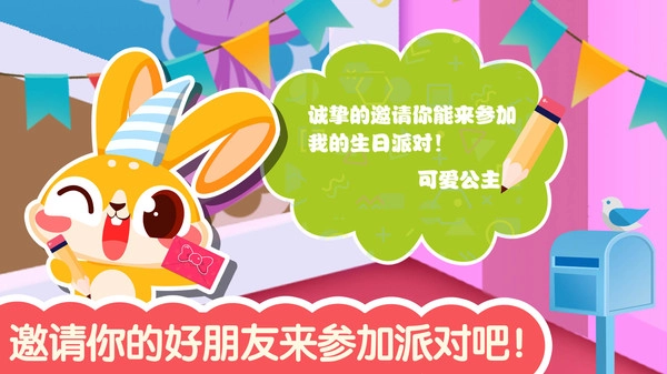 可爱公主生日派对安卓版