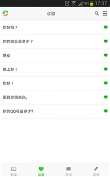 柯语翻译手机最新版