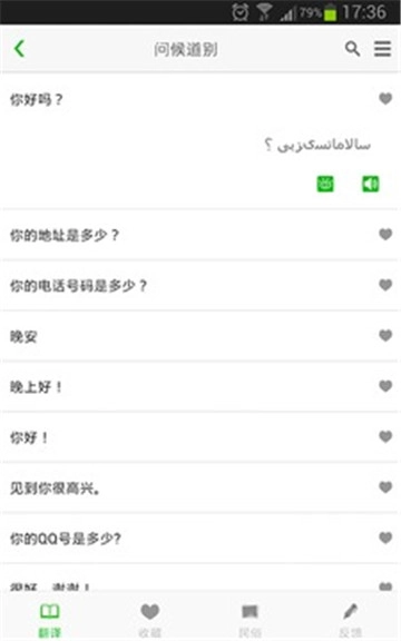 柯语翻译手机最新版