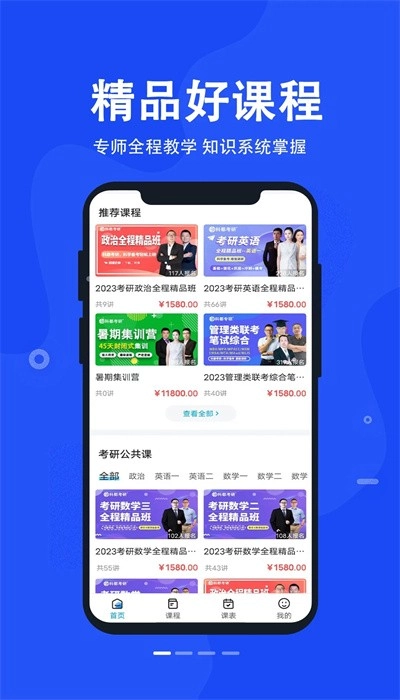 科都考研安卓版图2