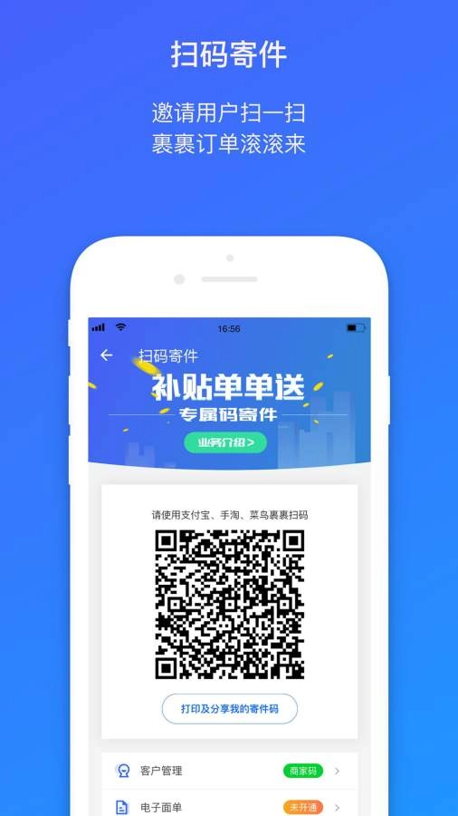菜鸟包裹侠安卓官方版图2