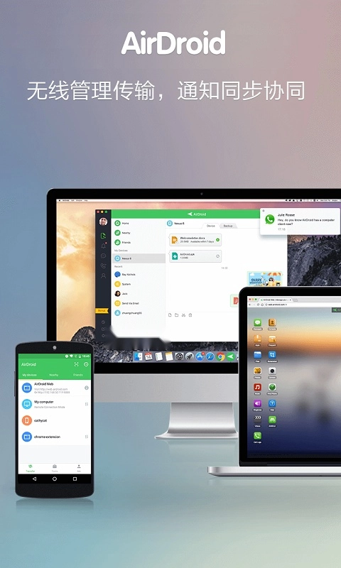 AirDroid无广告版图1