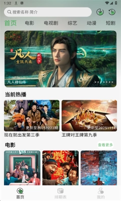 王子TV无广告版图1