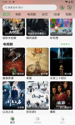 王子TV无广告版图2