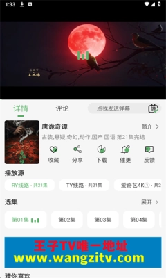 王子TV无广告版图5