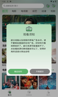 王子TV无广告版图6