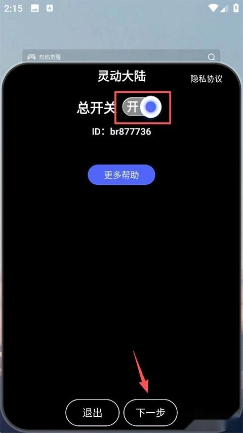 灵动大陆最新下载