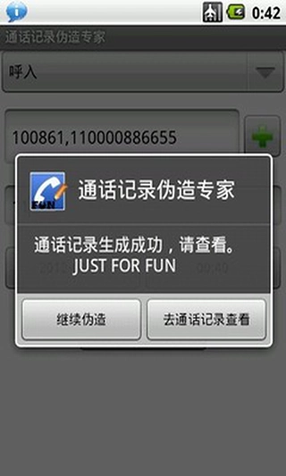 通话记录伪造专家手机最新版图4