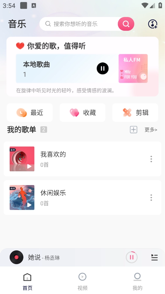 无损音乐播放器