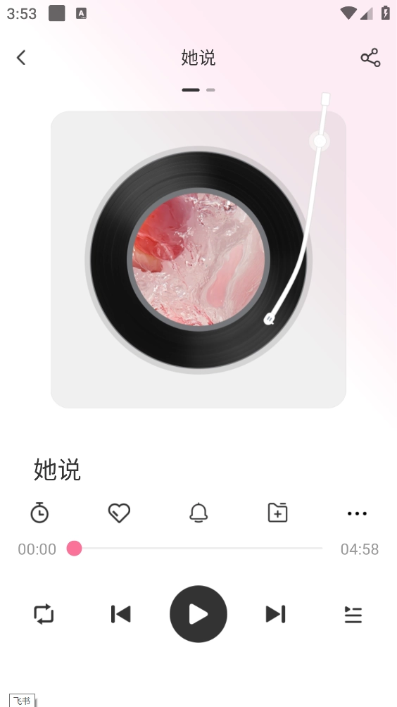 无损音乐播放器