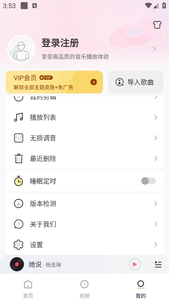 无损音乐播放器